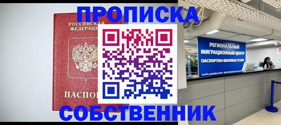 прописка 2025 в Нурлате